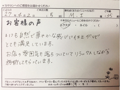 お客様の声３.JPG